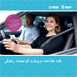کليه اطلاعات مربوط به گواهينامه رانندگی